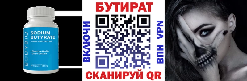 Бутират 99%  Лебедянь 